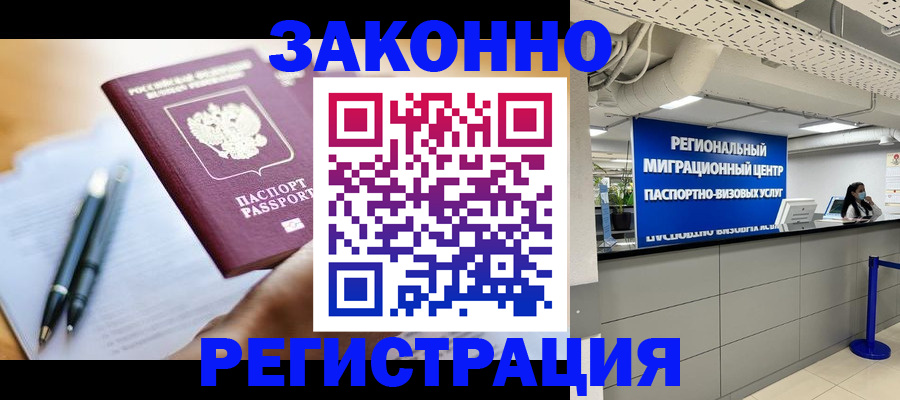 прописка для кредита в Лосино-Петровском